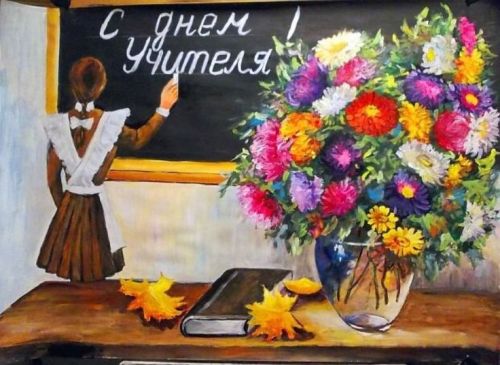 Учителями славится Россия!